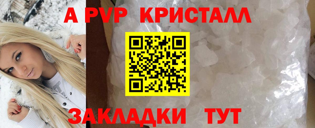 Алапаевск  A PVP VHQ  Вход с VPN  A-PVP мука  APVP Соль 