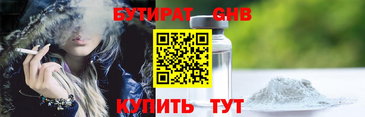 Бутират 99% Алапаевск