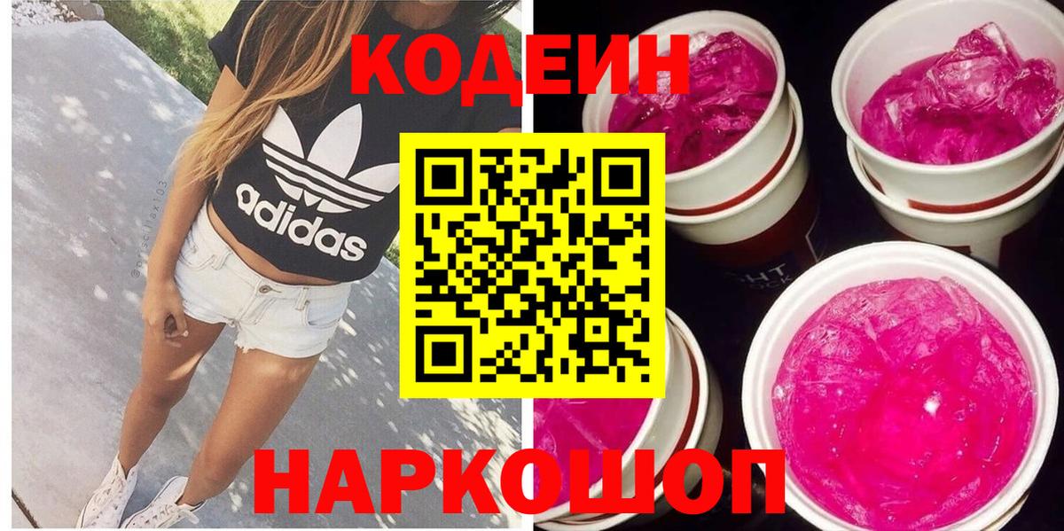 Кодеиновый сироп Lean напиток Lean (лин) Алапаевск
