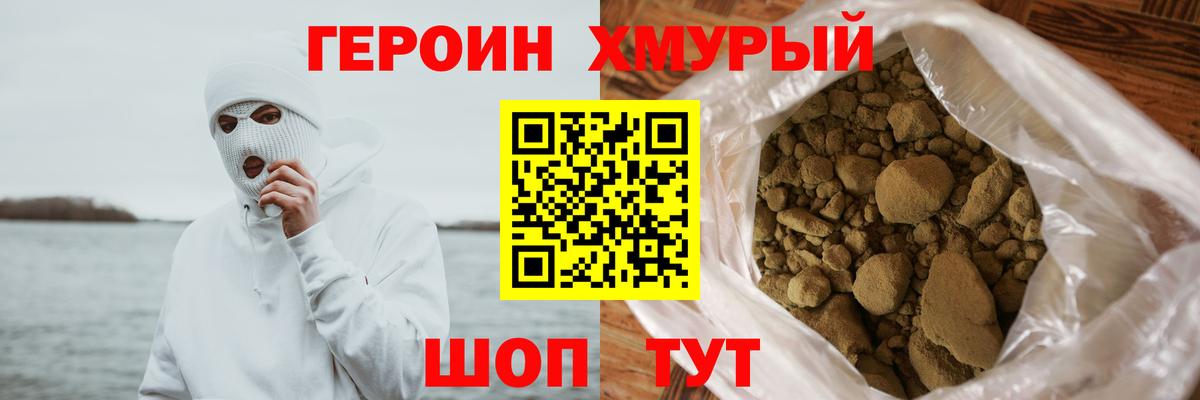 Героин герыч  Вход с VPN  Героин  Алапаевск 